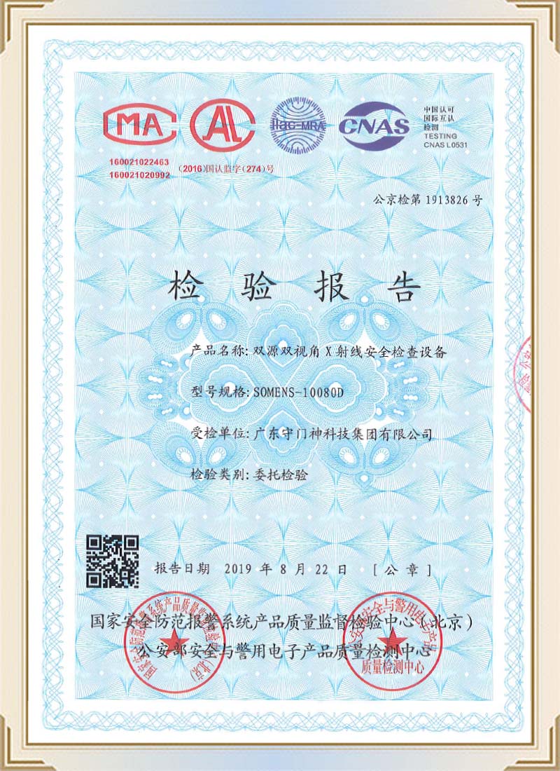 檢驗(yàn)報告